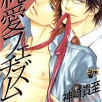  ����� Junai Fetizm <small>Story & Art</small> 